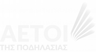 Αετοί της ποδηλασίας